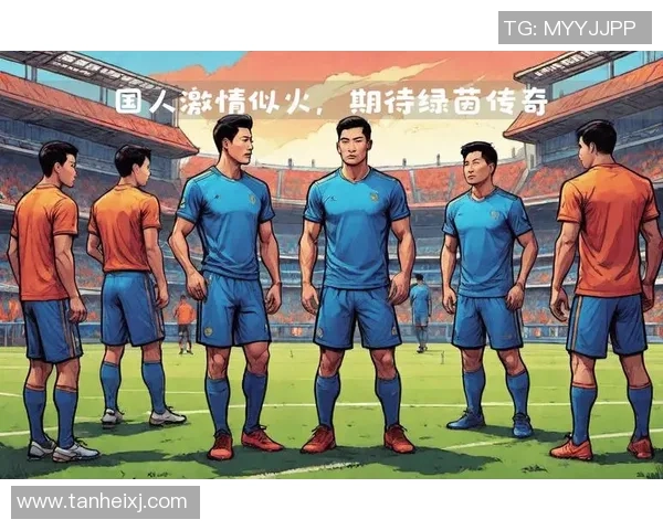 足球明星助力中国足球发展与文化传播的全新篇章