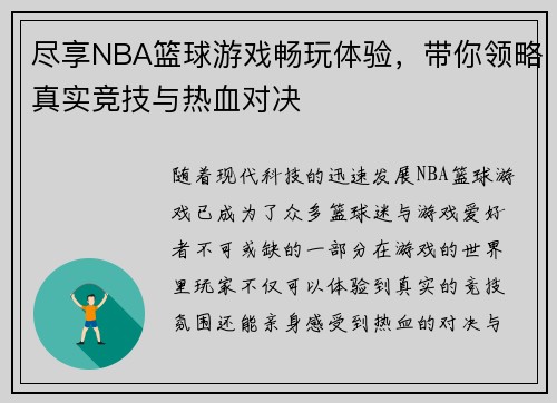尽享NBA篮球游戏畅玩体验，带你领略真实竞技与热血对决