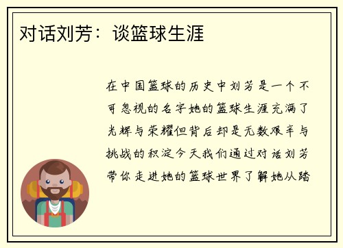 对话刘芳：谈篮球生涯