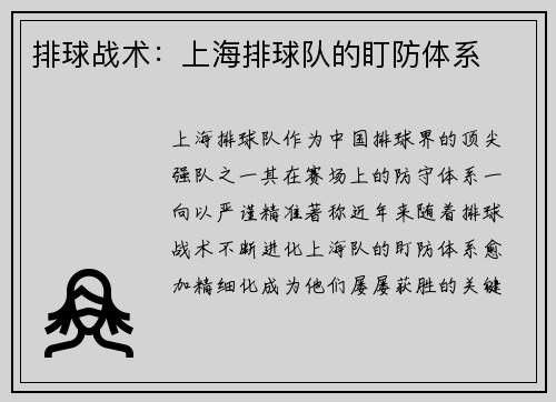排球战术：上海排球队的盯防体系