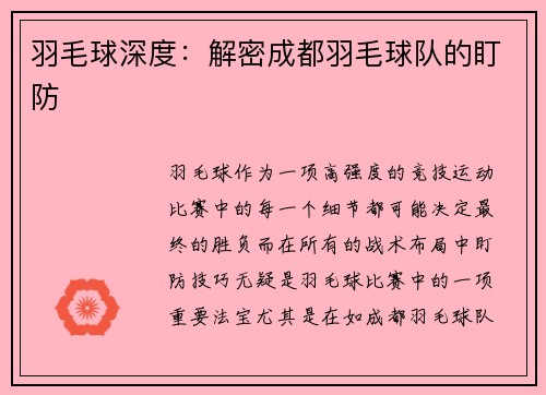 羽毛球深度：解密成都羽毛球队的盯防