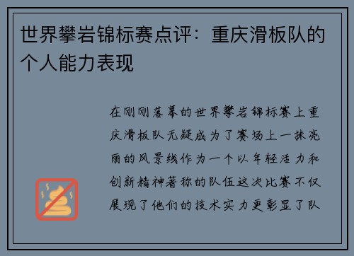 世界攀岩锦标赛点评：重庆滑板队的个人能力表现