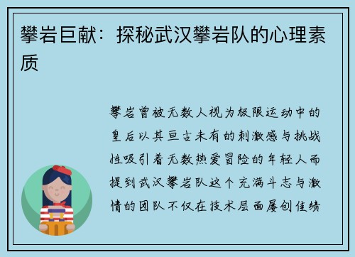 攀岩巨献：探秘武汉攀岩队的心理素质
