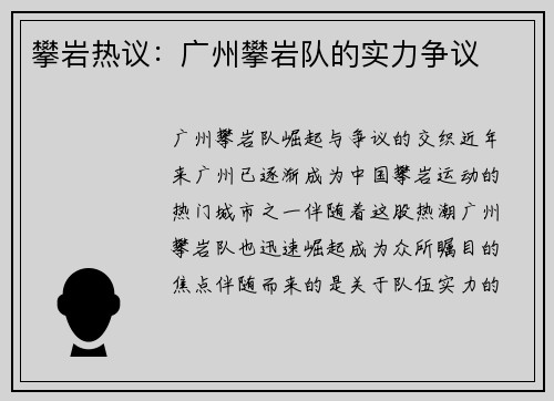 攀岩热议：广州攀岩队的实力争议