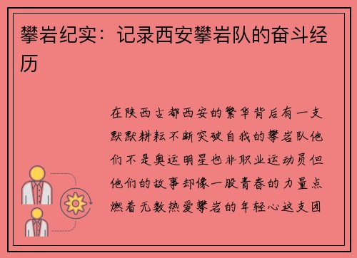 攀岩纪实：记录西安攀岩队的奋斗经历