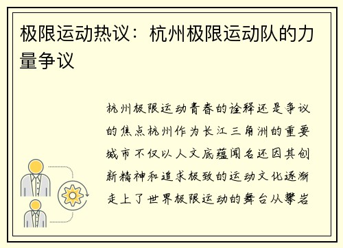 极限运动热议：杭州极限运动队的力量争议