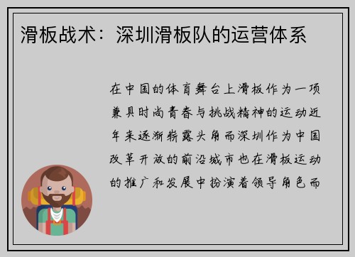 滑板战术：深圳滑板队的运营体系