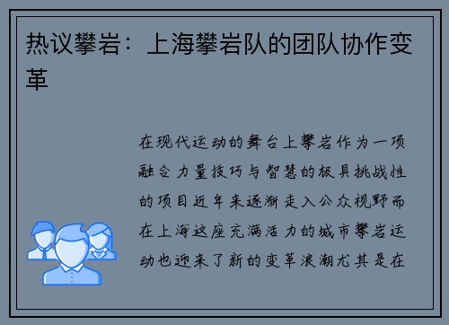 热议攀岩：上海攀岩队的团队协作变革