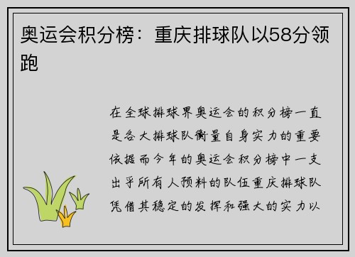 奥运会积分榜：重庆排球队以58分领跑