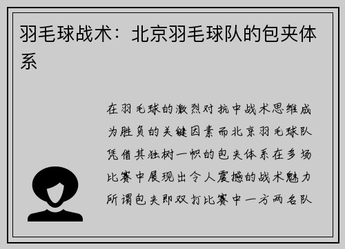 羽毛球战术：北京羽毛球队的包夹体系