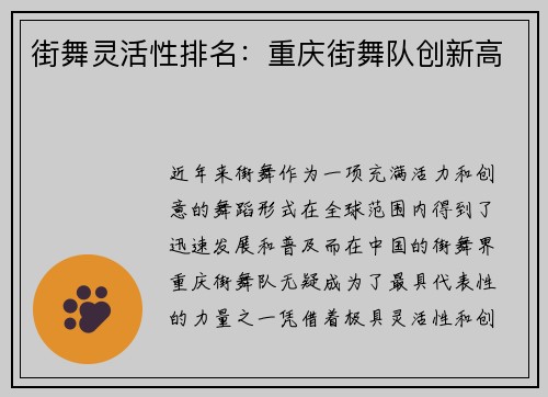 街舞灵活性排名：重庆街舞队创新高