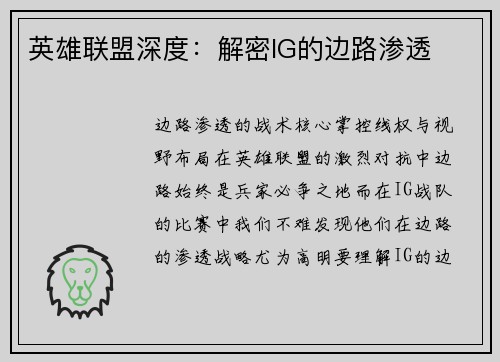 英雄联盟深度：解密IG的边路渗透