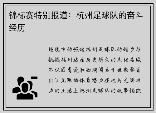 锦标赛特别报道：杭州足球队的奋斗经历