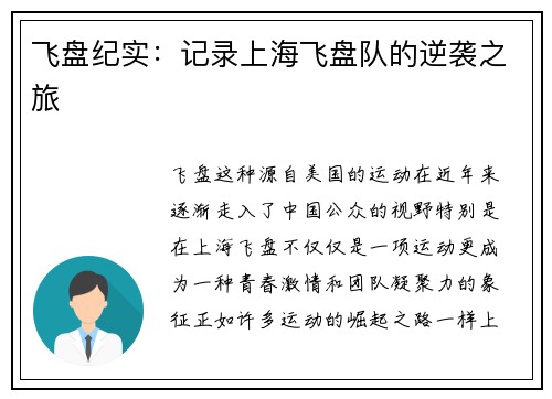 飞盘纪实：记录上海飞盘队的逆袭之旅