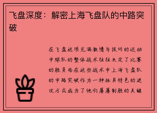 飞盘深度：解密上海飞盘队的中路突破
