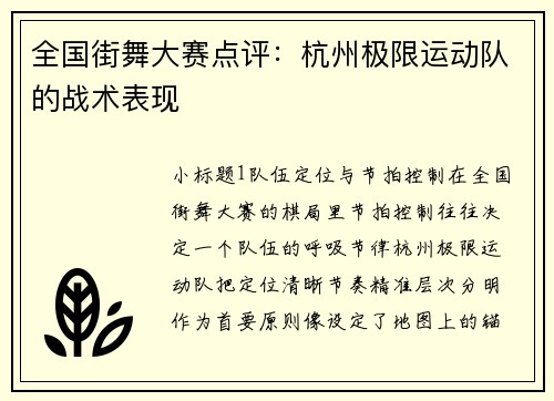 全国街舞大赛点评：杭州极限运动队的战术表现