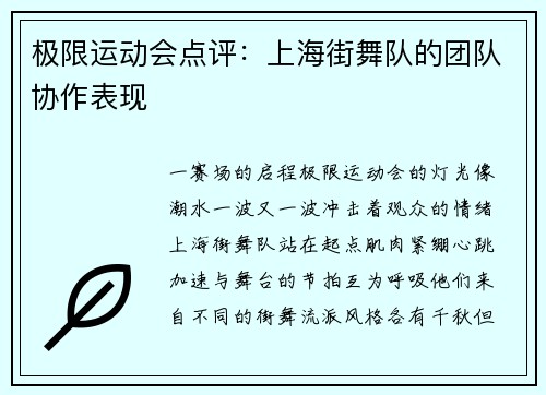 极限运动会点评：上海街舞队的团队协作表现