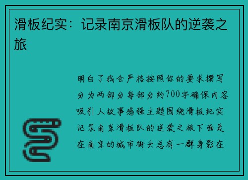 滑板纪实：记录南京滑板队的逆袭之旅