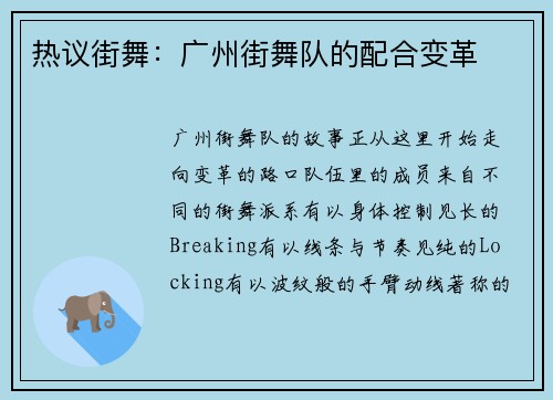 热议街舞：广州街舞队的配合变革