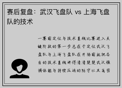 赛后复盘：武汉飞盘队 vs 上海飞盘队的技术