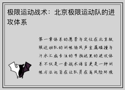 极限运动战术：北京极限运动队的进攻体系