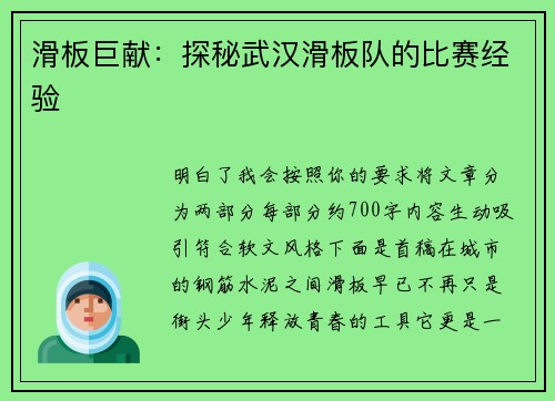 滑板巨献：探秘武汉滑板队的比赛经验