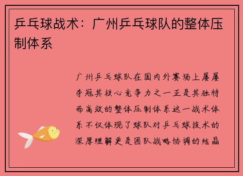 乒乓球战术：广州乒乓球队的整体压制体系