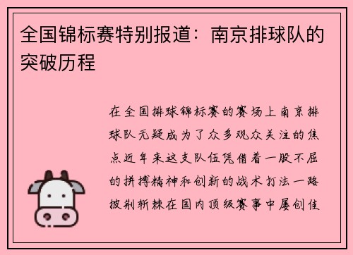 全国锦标赛特别报道：南京排球队的突破历程