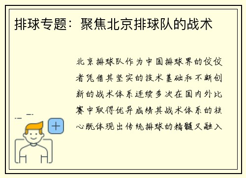 排球专题：聚焦北京排球队的战术